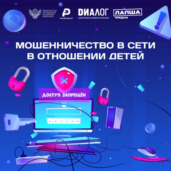 Осторожно, мошенники!.